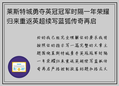 莱斯特城勇夺英冠冠军时隔一年荣耀归来重返英超续写蓝狐传奇再启 莱斯特城勇夺英冠冠军时隔一年荣耀归来重返英超续写蓝狐传奇再启